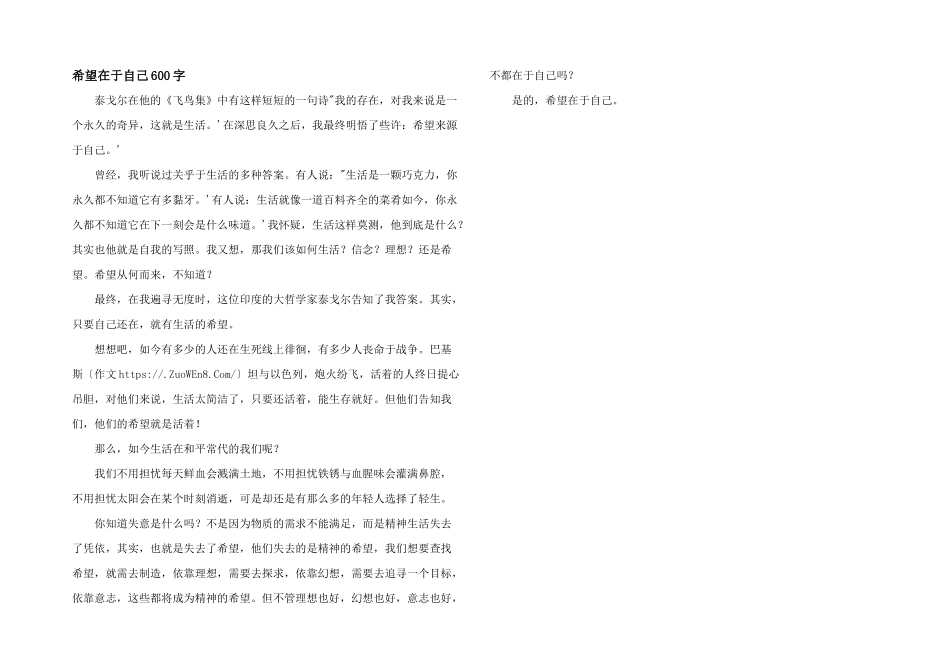 希望在于自己600字_第1页