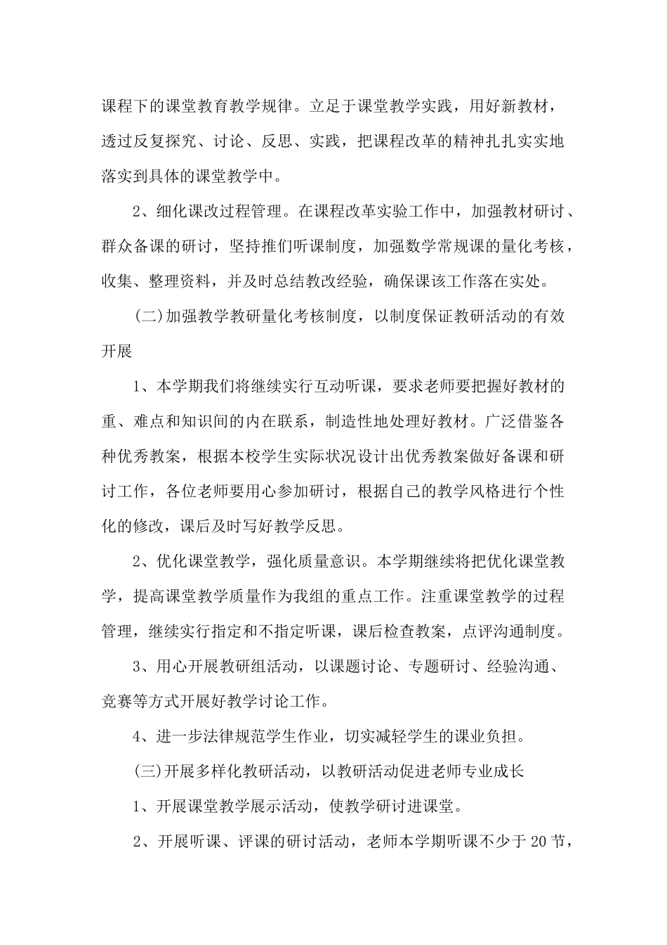 希望小学活动方案_第2页