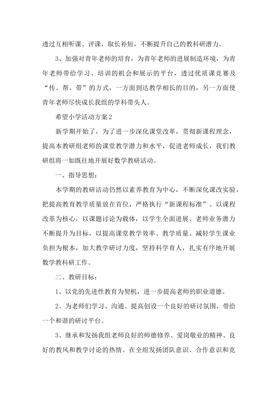 希望小学活动方案_第3页