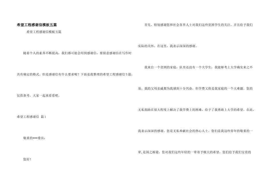 希望工程感谢信模板五篇_第1页