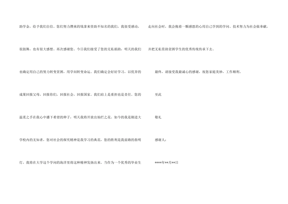 希望工程感谢信模板五篇_第2页