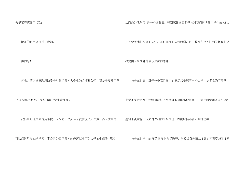 希望工程感谢信模板五篇_第3页