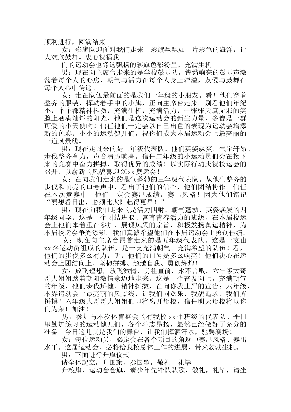 希望小学揭幕仪式爱心飞扬主持词_第3页