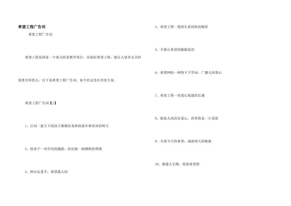 希望工程广告词_第1页