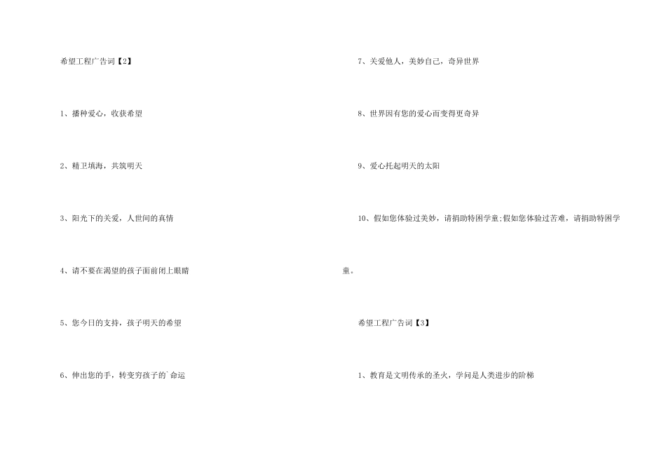 希望工程广告词_第2页