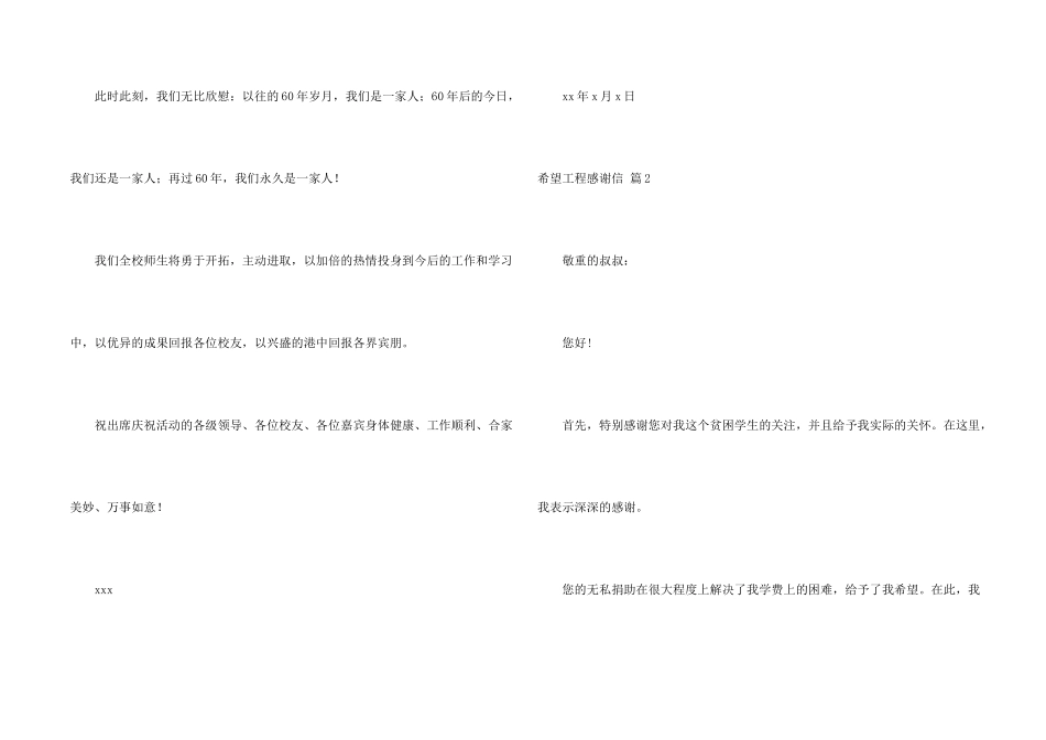 希望工程感谢信汇编七篇_第2页