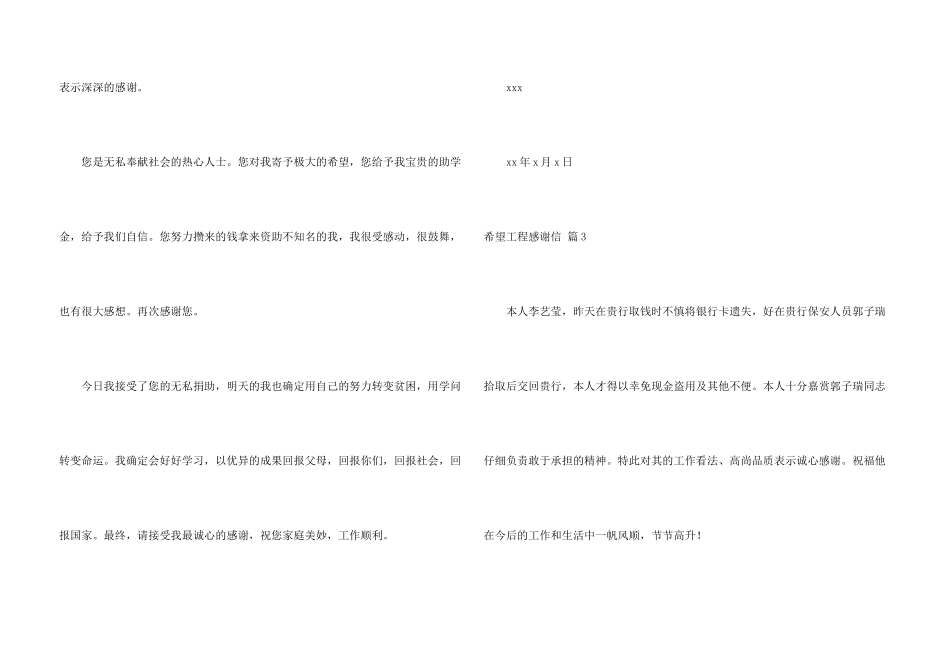 希望工程感谢信汇编七篇_第3页