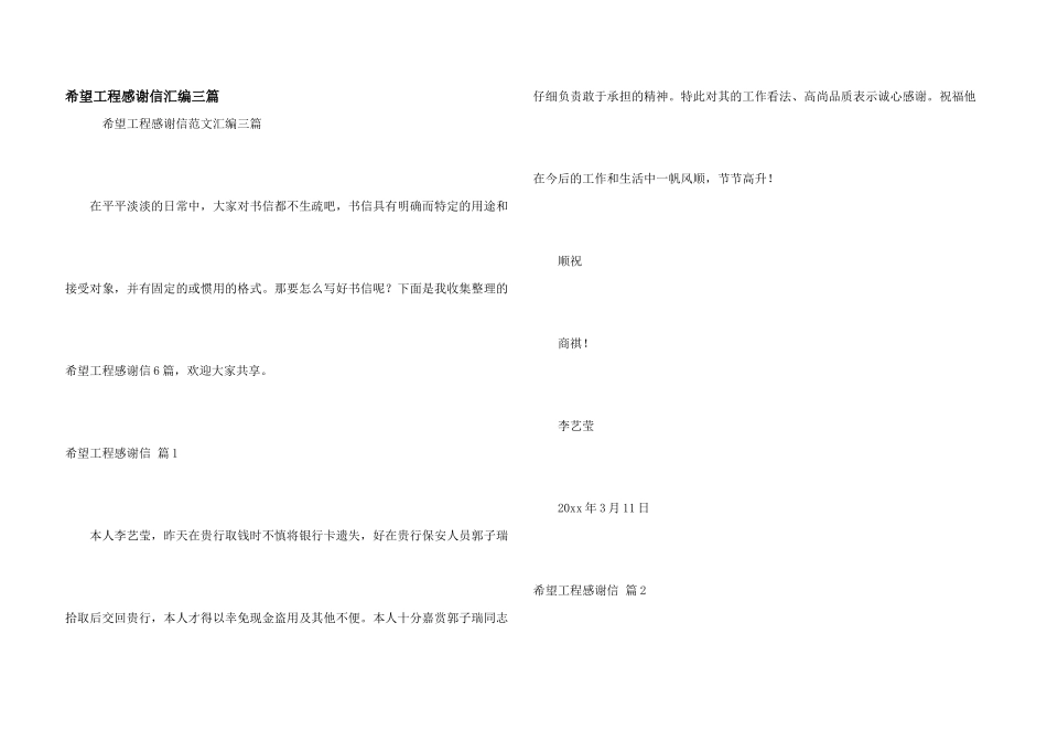 希望工程感谢信汇编三篇_第1页