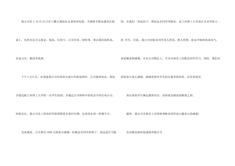 希望工程感谢信汇编三篇_第2页