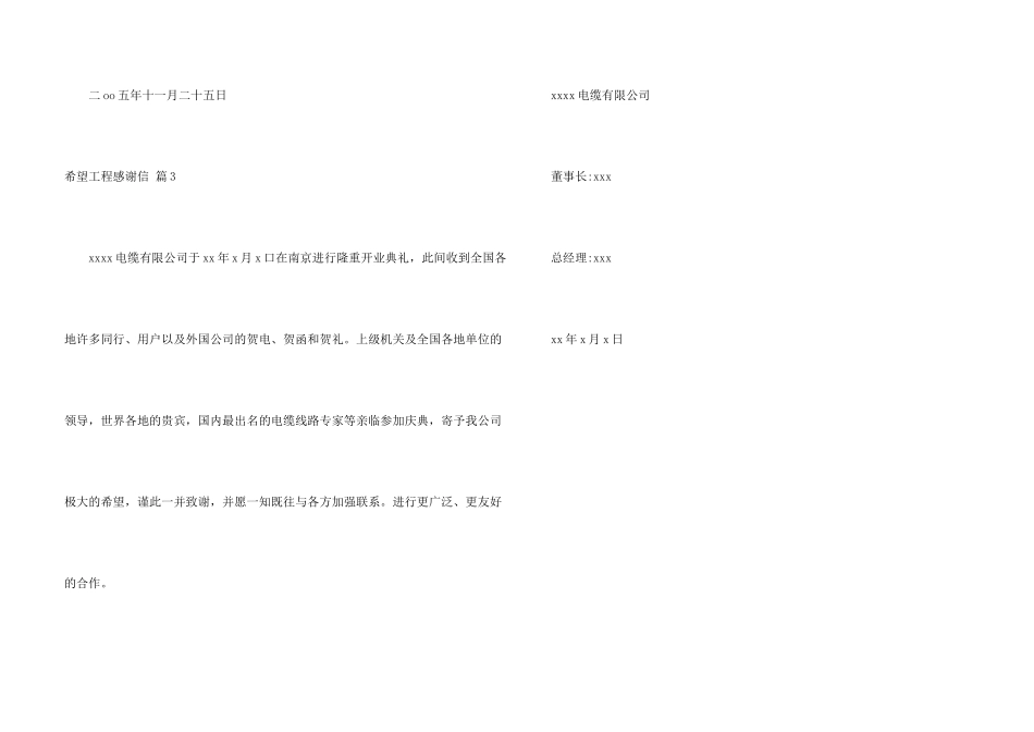 希望工程感谢信汇编三篇_第3页