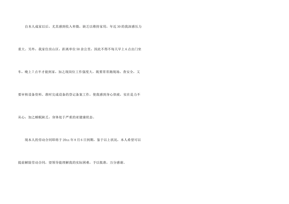 希望提前解除劳动合同的辞职报告_第3页