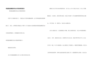 希望提前解除劳动合同的辞职报告