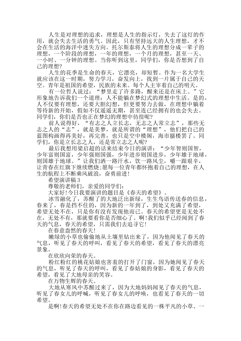 希望演讲稿最新汇总_第2页