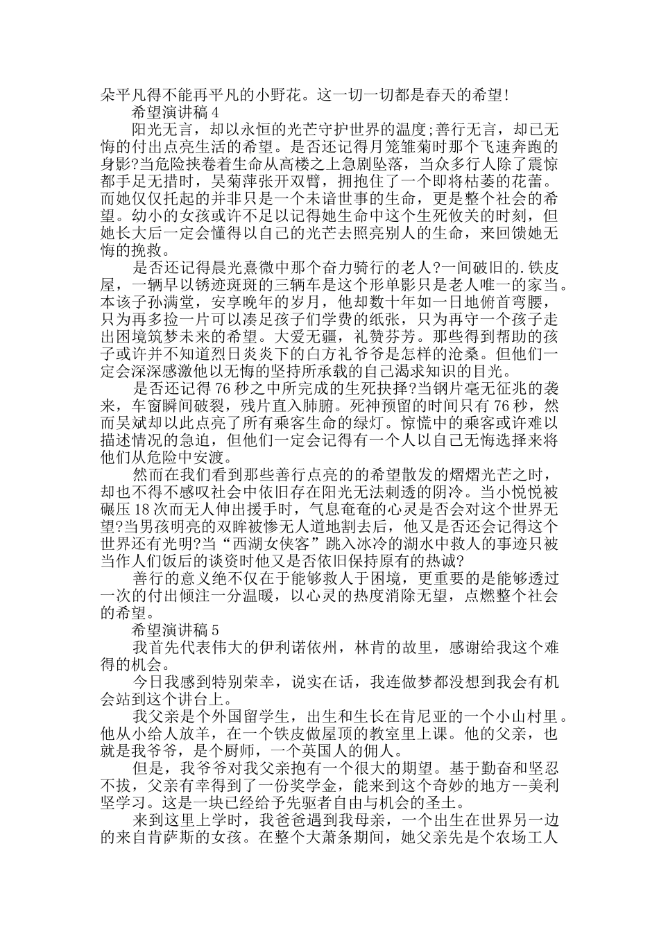 希望演讲稿最新汇总_第3页