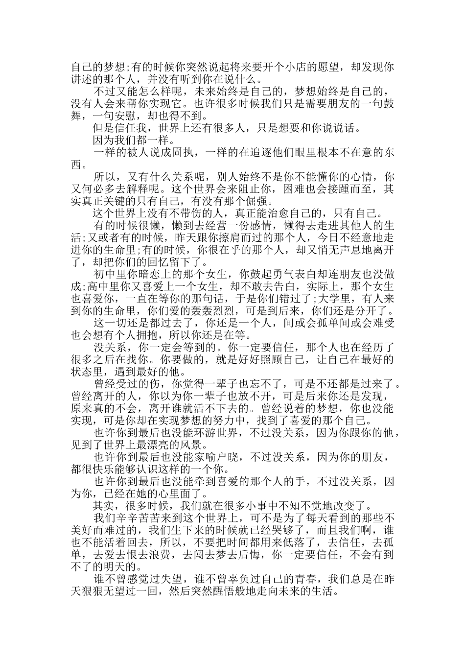 希望演讲稿全新_第2页