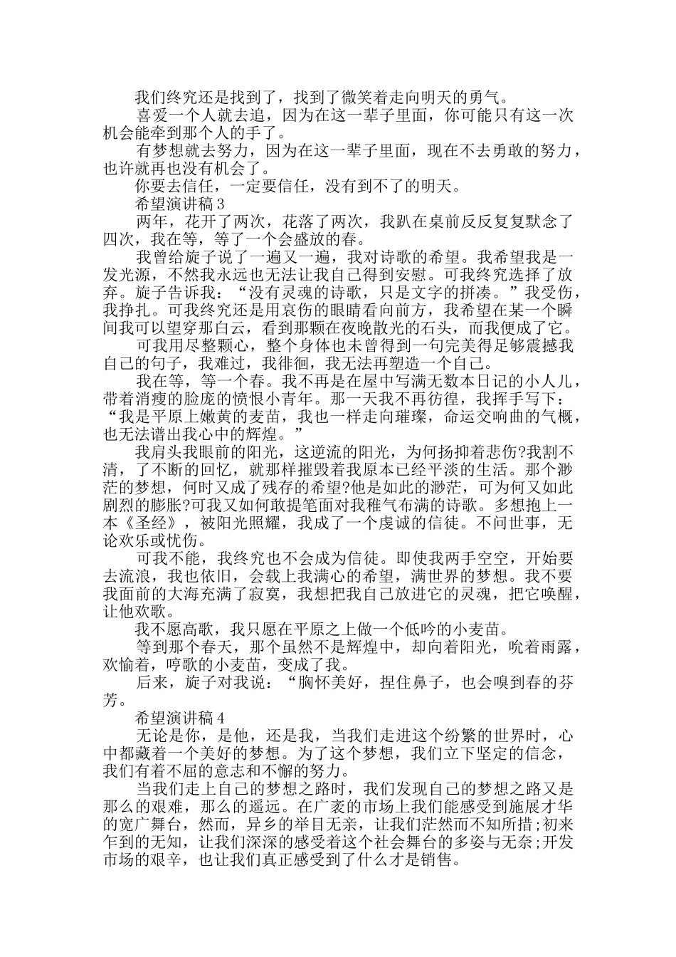 希望演讲稿全新_第3页