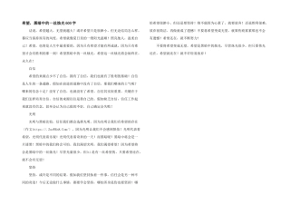 希望，黑暗中的一丝烛光600字