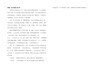 希望，秋又重生600字