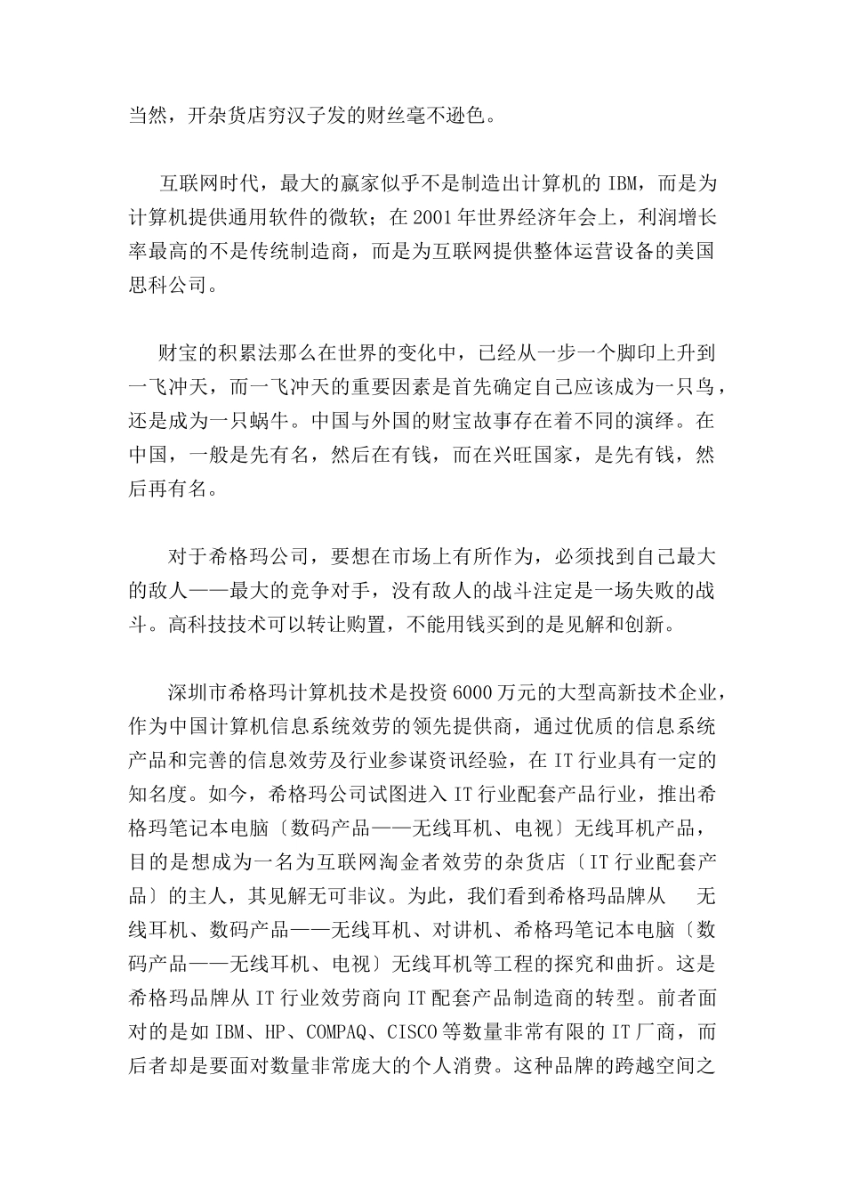希格玛笔记本电脑无线耳机品牌推广策略_第3页