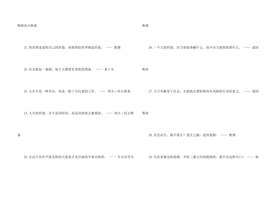 希望的名人谚语_第3页