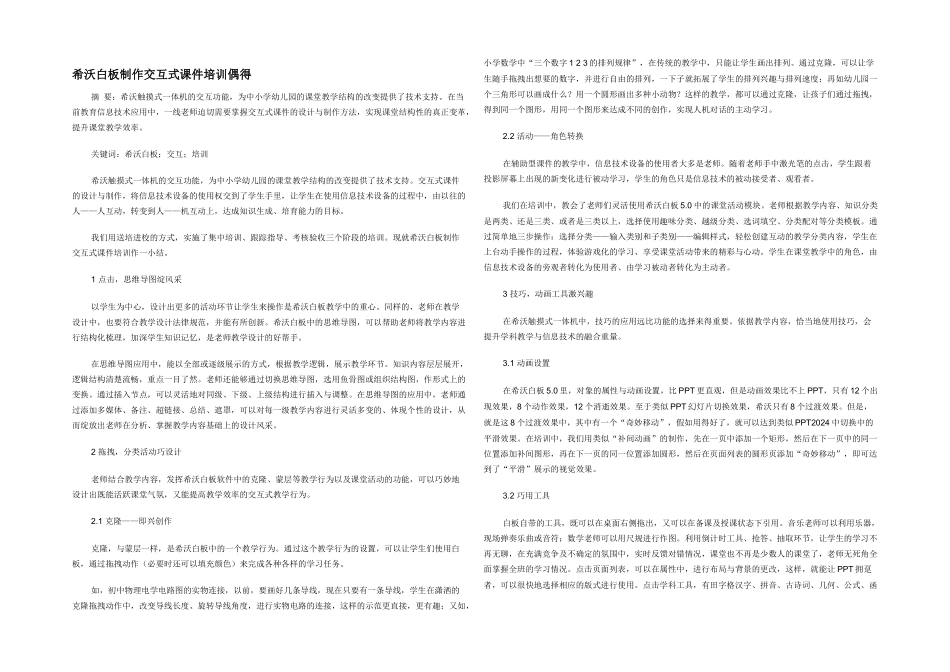 希沃白板制作交互式课件培训偶得_第1页