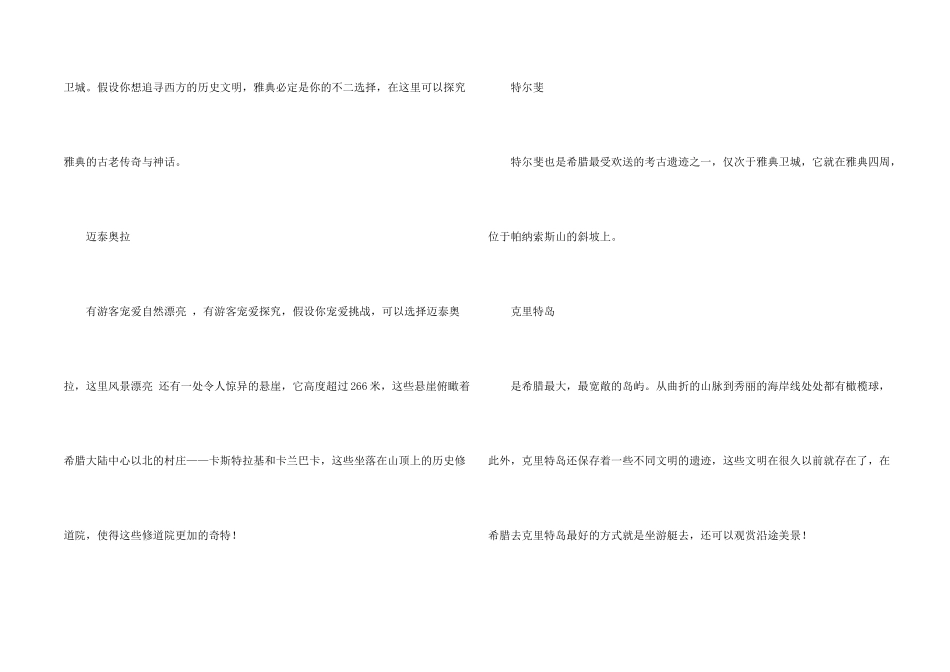希腊不可错过的旅游胜地_第2页