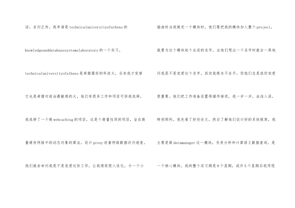 希腊实习报告_第2页