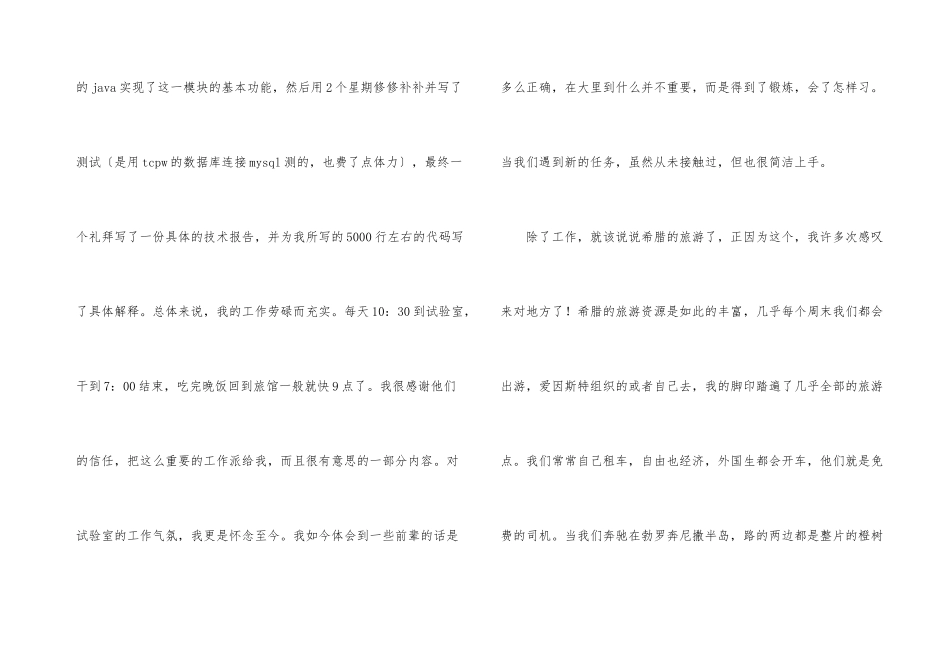 希腊实习报告_第3页
