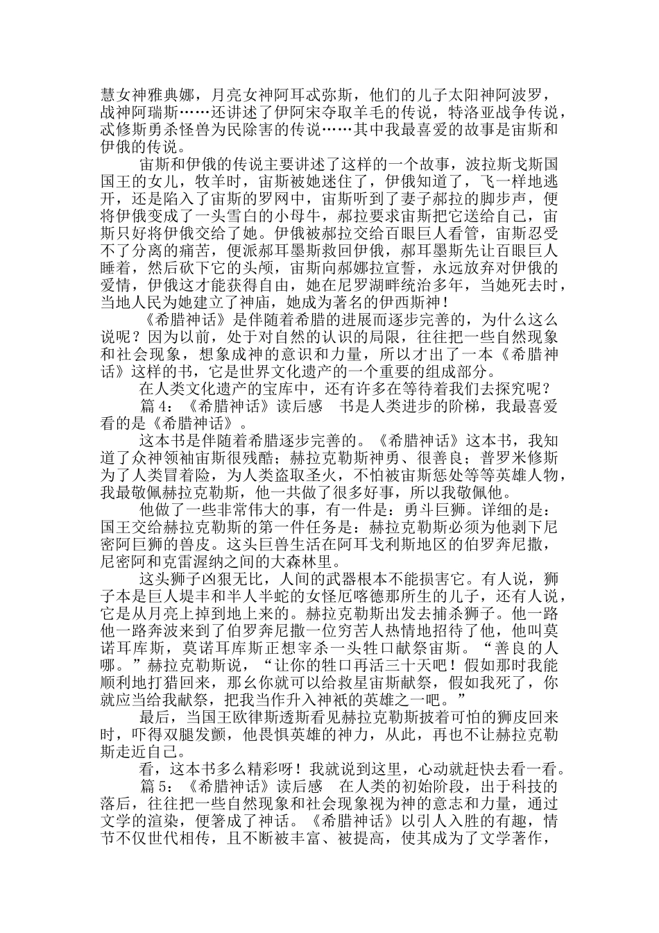 希腊神话读后感400字_第2页