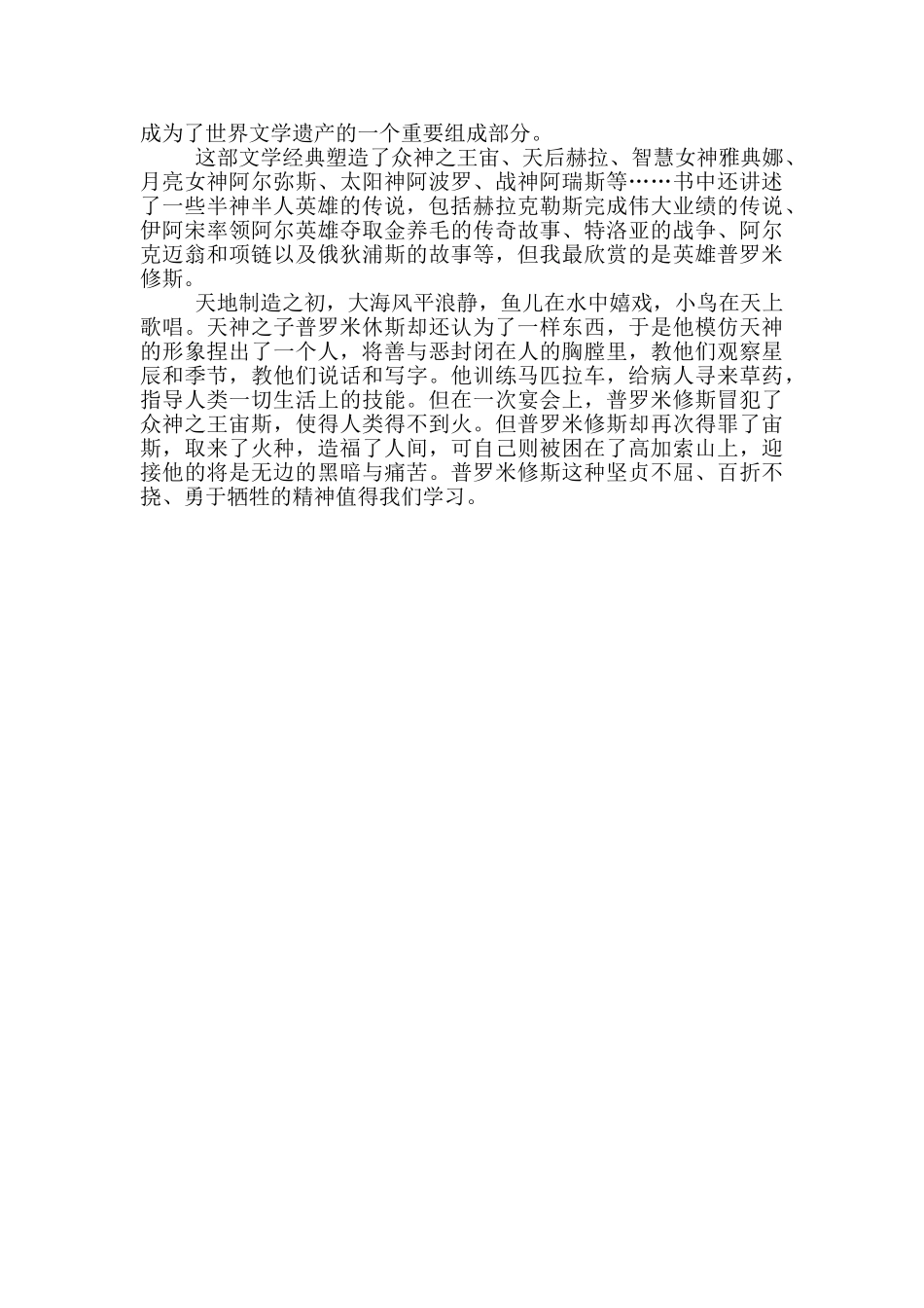 希腊神话读后感400字_第3页