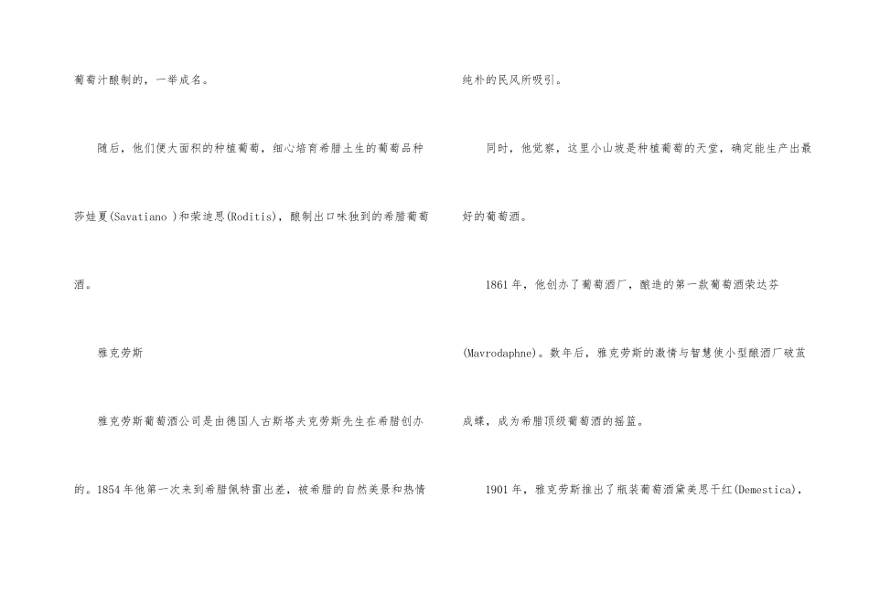 希腊有哪些葡萄酒品牌_第2页