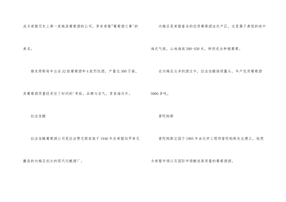 希腊有哪些葡萄酒品牌_第3页