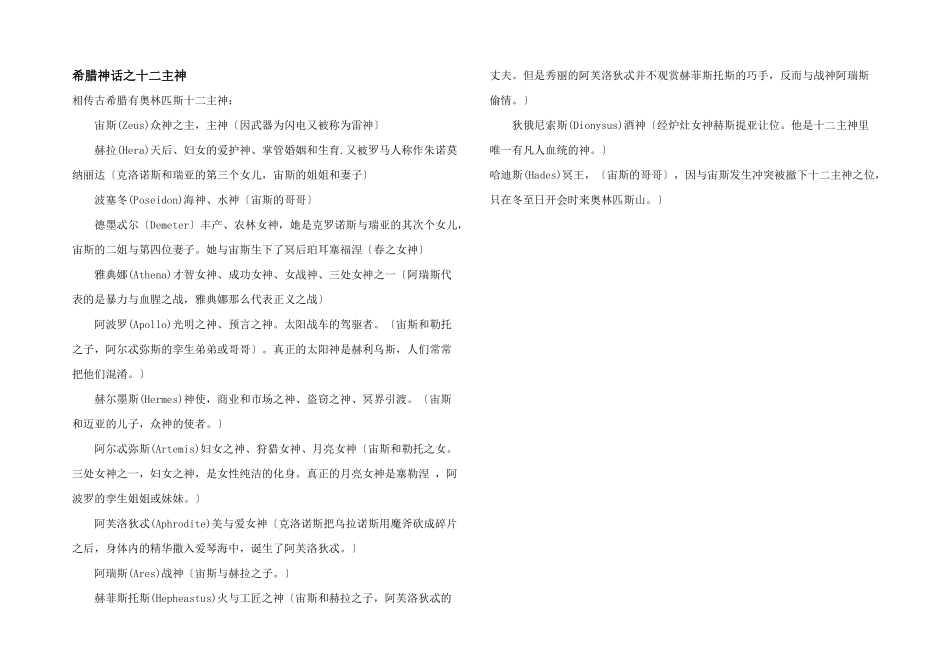 希腊神话之十二主神_第1页