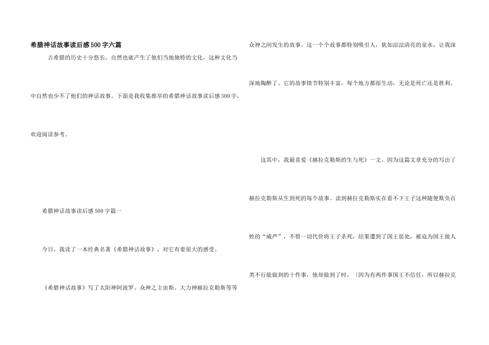 希腊神话故事读后感500字六篇_第1页