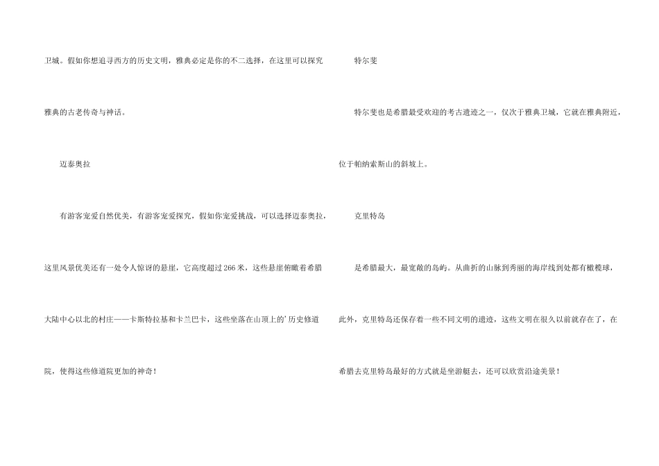 希腊旅游的旅游胜地_第2页