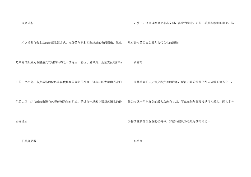 希腊旅游的旅游胜地_第3页