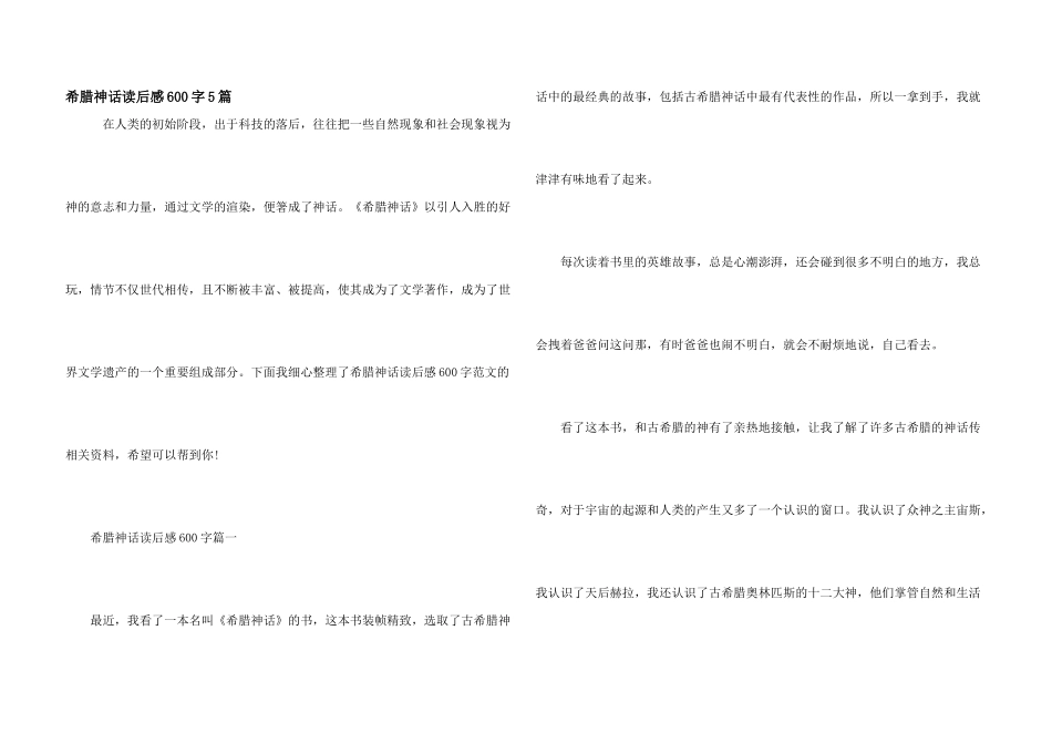 希腊神话读后感600字5篇_第1页
