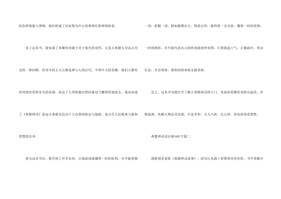 希腊神话读后感600字5篇_第2页