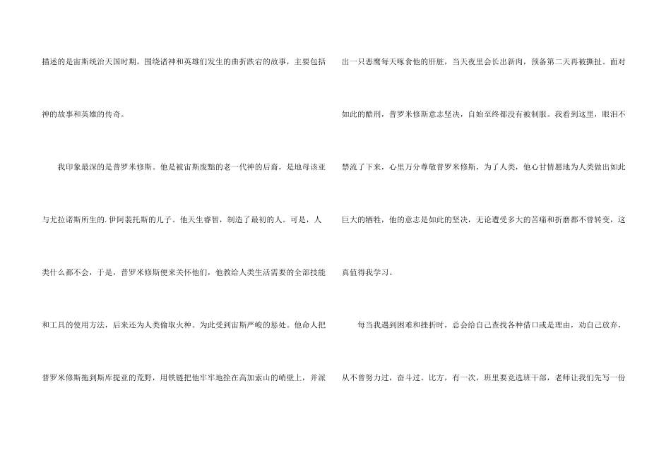 希腊神话读后感600字5篇_第3页