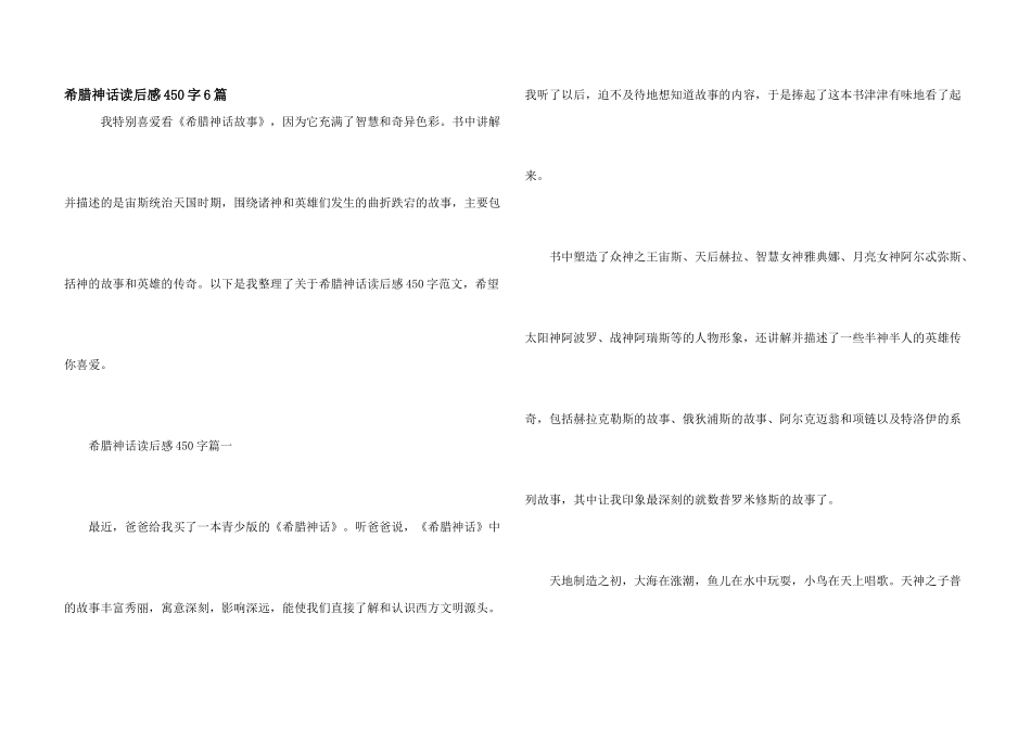 希腊神话读后感450字6篇_第1页