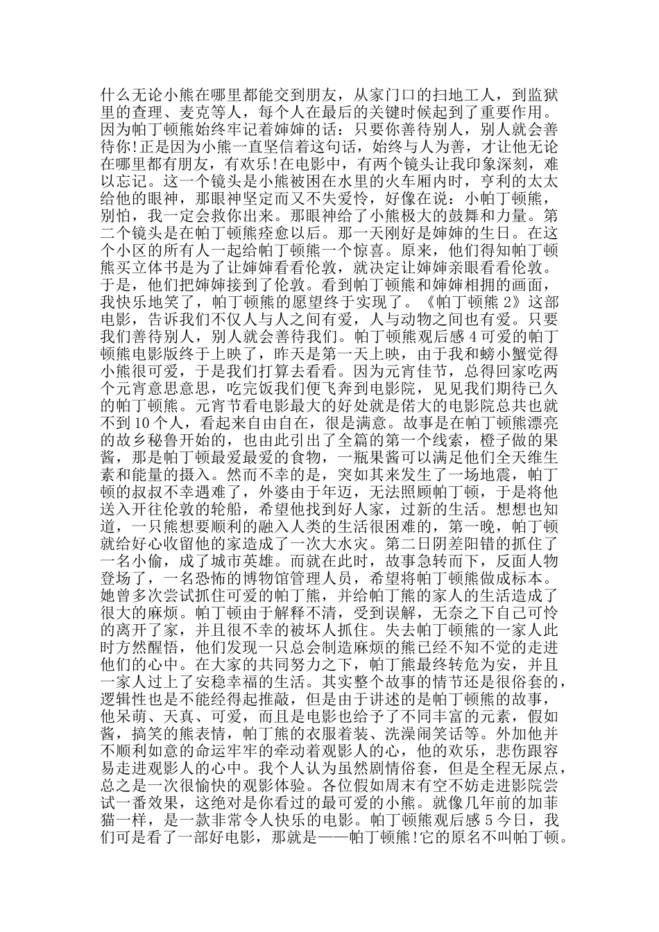 帕丁顿熊观后感500字_第2页