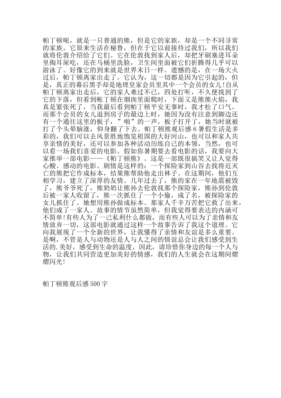 帕丁顿熊观后感500字_第3页