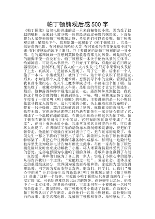 帕丁顿熊观后感500字