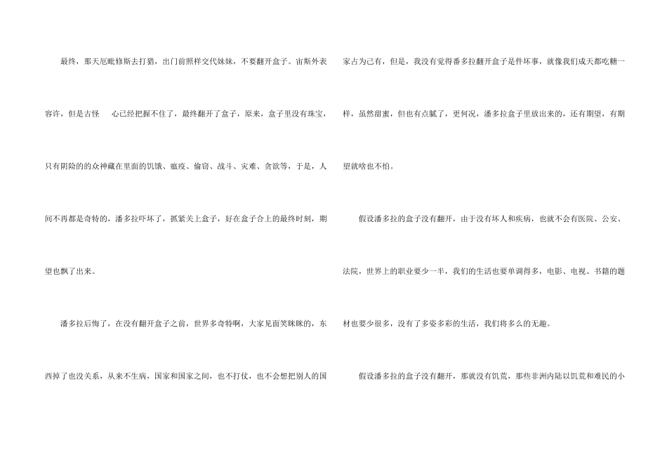 希腊神话读后感大学5篇_第2页