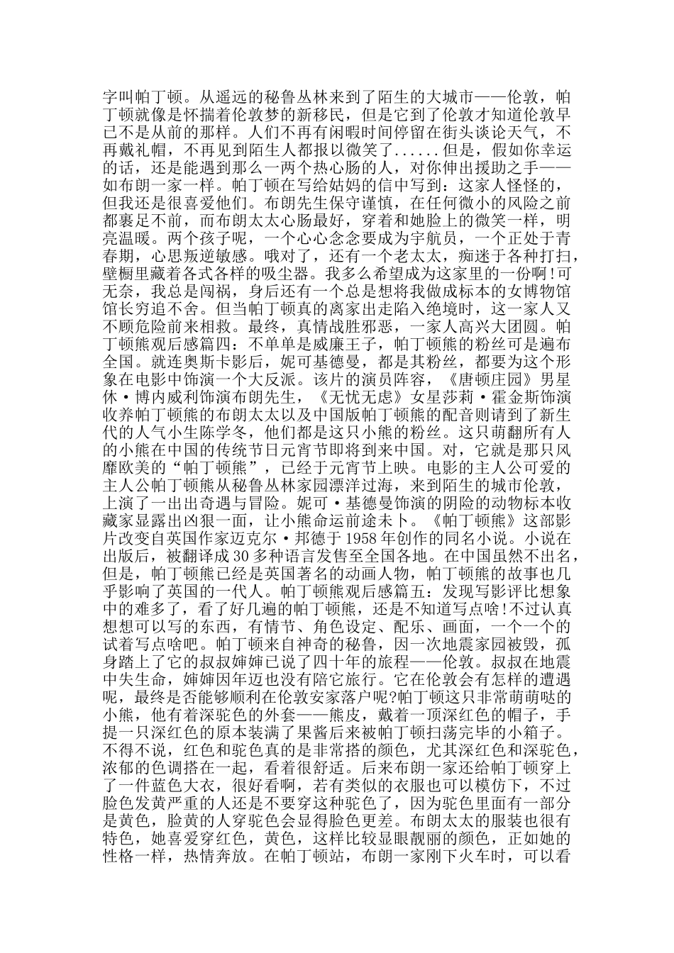 帕丁顿熊观后感500字六篇_第2页