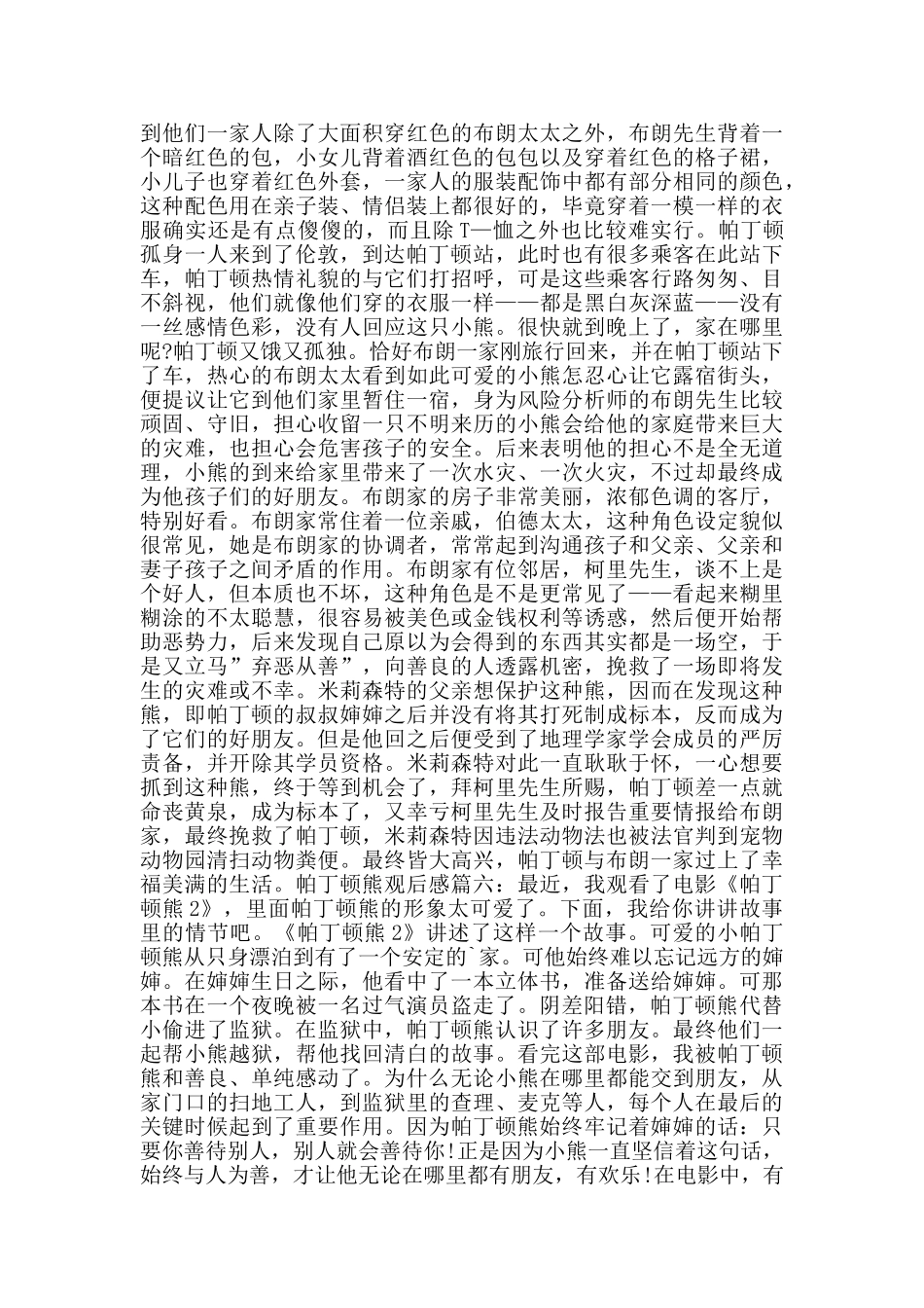 帕丁顿熊观后感500字六篇_第3页