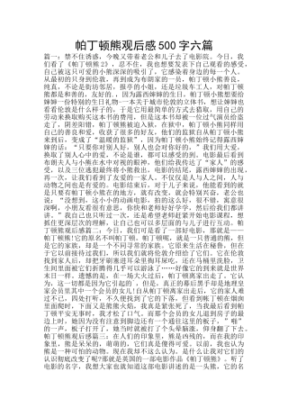 帕丁顿熊观后感500字六篇