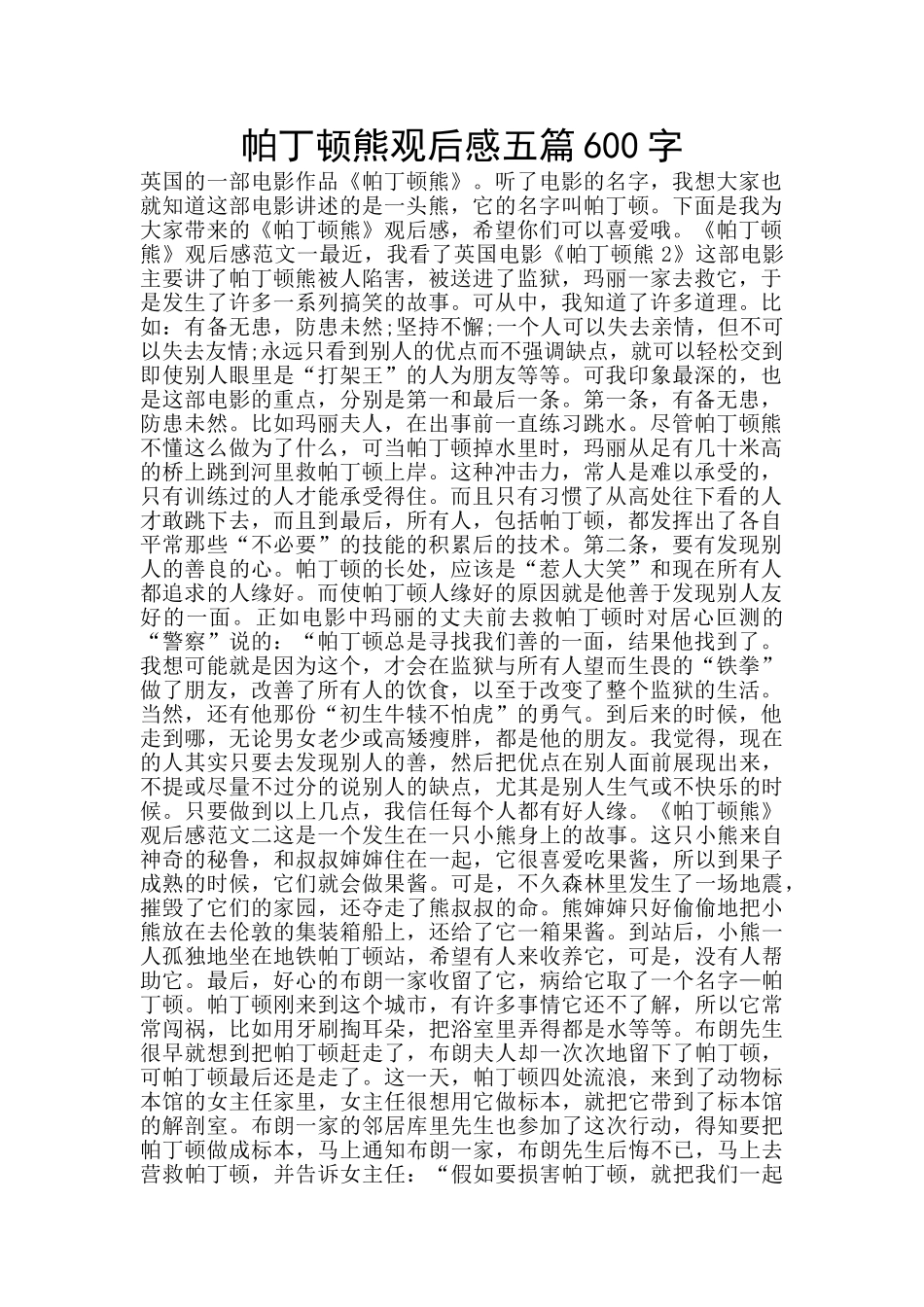 帕丁顿熊观后感五篇600字_第1页