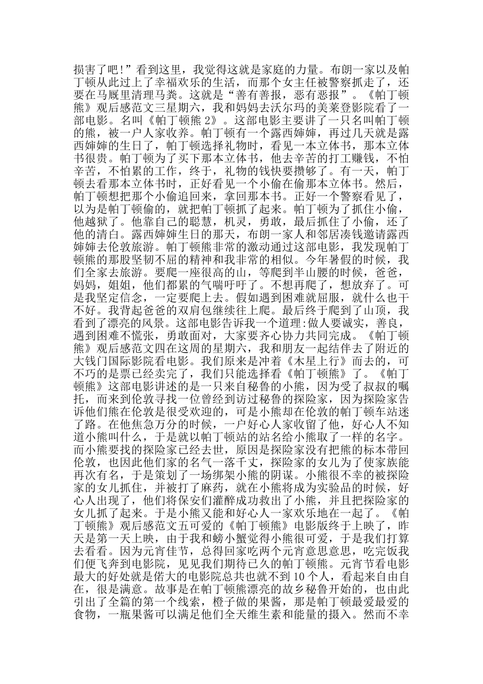 帕丁顿熊观后感五篇600字_第2页