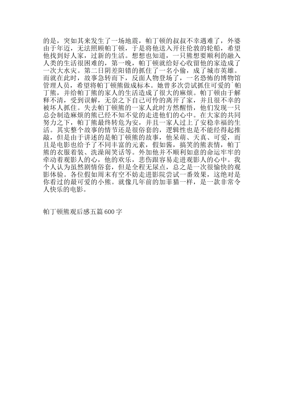 帕丁顿熊观后感五篇600字_第3页